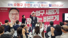 정연욱 부산 수영구 국회의원 당선인 선거사무소 해단식, 위대한 수영 구민의 승리