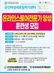 온라인 창업 강사 박성우, 군산여성인력개발센터 여성 재취업 온라인스토어전문가 양성 교육 진행