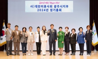 광주시, (사)대한미용사회 광주시지부... 정기총회 및 위생교육 개최