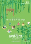 담양군, 제23회 담양 대나무축제 개최....담양, 여기가 대숲 초록 천국