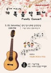 2024년 서울아트홀  FAMILY CONCERT 개최.