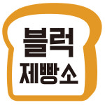 착한 브랜드 블럭제빵소, 매주 3회 빵 기부…ESG 경영 실천