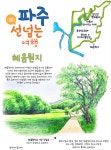 파주시, 지속 가능 관광 전문가 양성 과정 수료식