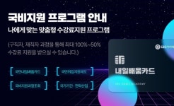 게임학원 SBS아카데미게임학원, "국비지원으로 수강료 부담 DOWN, 취업지원 서비스로 취업률 UP"