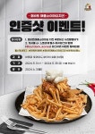 치킨 프랜차이즈 아웃닭, 신메뉴 출시 기념 이벤트 진행
