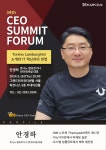 코리아씨이오서밋, 안경하 대표의 토니노 람보르기니 소개와 IT혁신과의 연결 주제의 강연회 개최