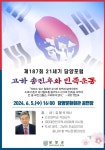 담양군, 제187회 21세기 담양포럼...6월 호국보훈의 달 특별강연 개최