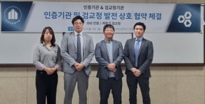 경영인증평가원-삼정산업(주) 맞손, 국내 계측기산업 품질표준 국제수준으로