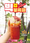 육회바른연어, MZ세대 겨냥 여름 이색먹거리 빅컵물육회 출시