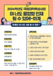 군산대학교, 융합형 인재 육성 위한 여름방학 프로그램 안내