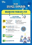 파주시, 주민총회 개최 및 홀몸 어르신 대상 김치 나눔