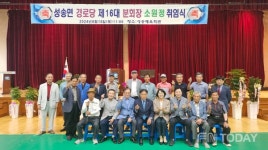 고창군, 성송면 경로당...제16대 분회장 소원정 회장 취임
