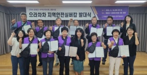 창녕군, 노인들의 정년없는 성 폭력 우리가 예방하고 지킨다 지역안전 실버캅 발대 눈길