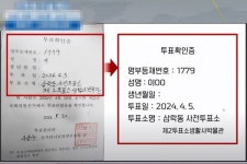 자유통일당, 선거조작 의혹 본격 제기..당원 36명이 찍었는데 선관위 발표는 0표..이런 투표소 전국 371곳