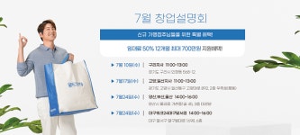 월드크리닝, 수도권 지역 창업설명회 7월 17일 고양 일산지사에서 진행