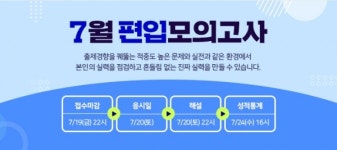 김영편입, 오는 7/20(토) '7월 편입모의고사' 실시…사전 접수 중