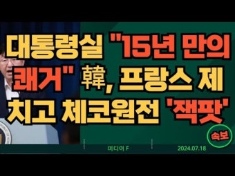 [영상뉴스] 체코 신규원전, 