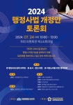 대한행정사회·이상식의원, 행정사법 개정 토론회 개최