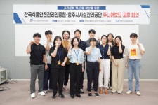 한국식품안전관리인증원-충주시시설관리공단,  주니어보드 혁신 연계망 구축