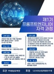 AI 전문가로 성장할 기회! FN평생교육원 제1기 프롬프트 엔지니어 자격 과정 개설