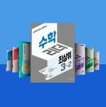 여름방학 홈스쿨링, 단계별 맞춤 학습 가능한 초등 수학 문제집 천재교육 수학리더로