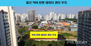 고양시, 덕이·탄현 데이터센터 문제 미온적 대처… 주민 반발 확산