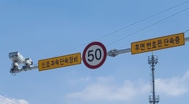 경기북부경찰청, 교통사고 줄이기 위한 후면 무인단속장비 25대 운영