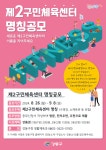 강동구, 제2구민체육센터 명칭 공모전 개최