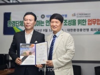 국제언론인클럽재단 & 대한환경총연맹 & 대한장애인싸이클연맹 & 경기도장애인마을, 4자 업무협약(MOU) 및 위촉식 체결