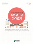 영등포구, 도시 품격은 미관부터… 옥외광고물 가이드북 제작