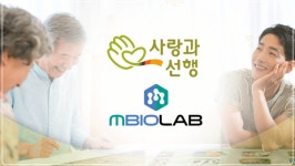 엠바이오랩, ㈜사랑과선행과 협력, 전국 요양원 건강 교육 프로그램 실시