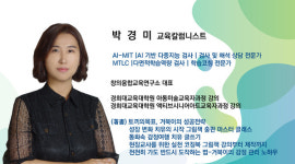 [박경미 학습코칭칼럼] 행복한 공부를 위한 바른 학습설계, '다중지능 검사'를 통한 자기 이해