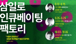 삼일로 인큐베이팅 팩토리, 젊은 예술가들의 무대가 열린다