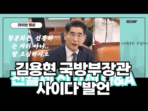 김용현 국방부 장관, 북한군 러시아 파병은 용병이라 평가