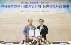 [게시판] 중부발전·IBK기업은행, 수출 중소기업 대출금리 지원
