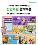 GS·BGF리테일 하반기 신입사원 공채…두 자릿수 채용