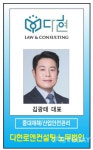 다현로앤컨설팅 노무법인, 중대재해 및 산업안전관리 부문 2024 아웃소싱서비스 고객만족대상 수상