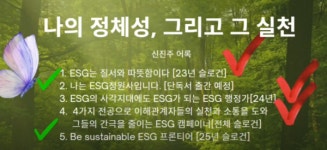 [FN People] 신진주 ESG캠페이너, 제주도의 농축수산물 산업에 공헌과 도약, 제주의 진정한 그린 논의