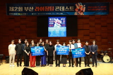 제2회 부산라이징팀 콘테스트, 대상에 앙상블 구도 수상