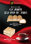 G7커피-신세계푸드, 베이커리 제품 출시...진한 커피 맛 디저트로 만나