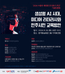 미디어연대, 생성형 AI 시대, 미디어 리터러시와 민주시민 교육방안 토론회 개최