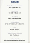 연세대학교 음악대학 동문합창단 창단 10주년 기념음악회 개최
