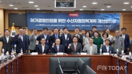 정희용·배준영 의원, 어가경영안정 위한 수산자원회복계획 개선방안 토론회 성료