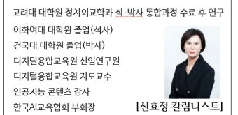 [신효정 칼럼] 'AI 3대 강국을 향한 도전', 준비하는 대한민국