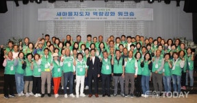 밀양시, 밀양시새마을회...2024년 새마을지도자 워크숍 개최