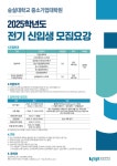 숭실대학교 중소기업대학원, 2025학년도 신입생 모집 시작