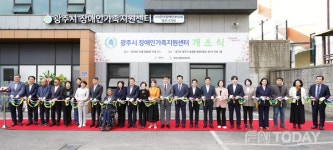 광주시, 장애인가족지원센터 개소...장애인 가족 욕구 반영 할 것