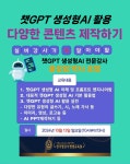 한국명강사평생교육원 & 한국힐링교육센터, 웃음 힐링 실버 강사 대상 챗GPT 생성형AI 활용 다양한 콘텐츠 제작하기 특강 성료