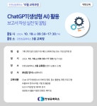 소셜앤비즈, 인천상공회의소 주관 챗GPT(생성형AI)활용 보고서 작성 및 꿀팁 교육 과정 성료