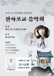 관서현 보살 뉴진스님과 함께 진주 청곡사 산사 음악회 무대 펼쳐